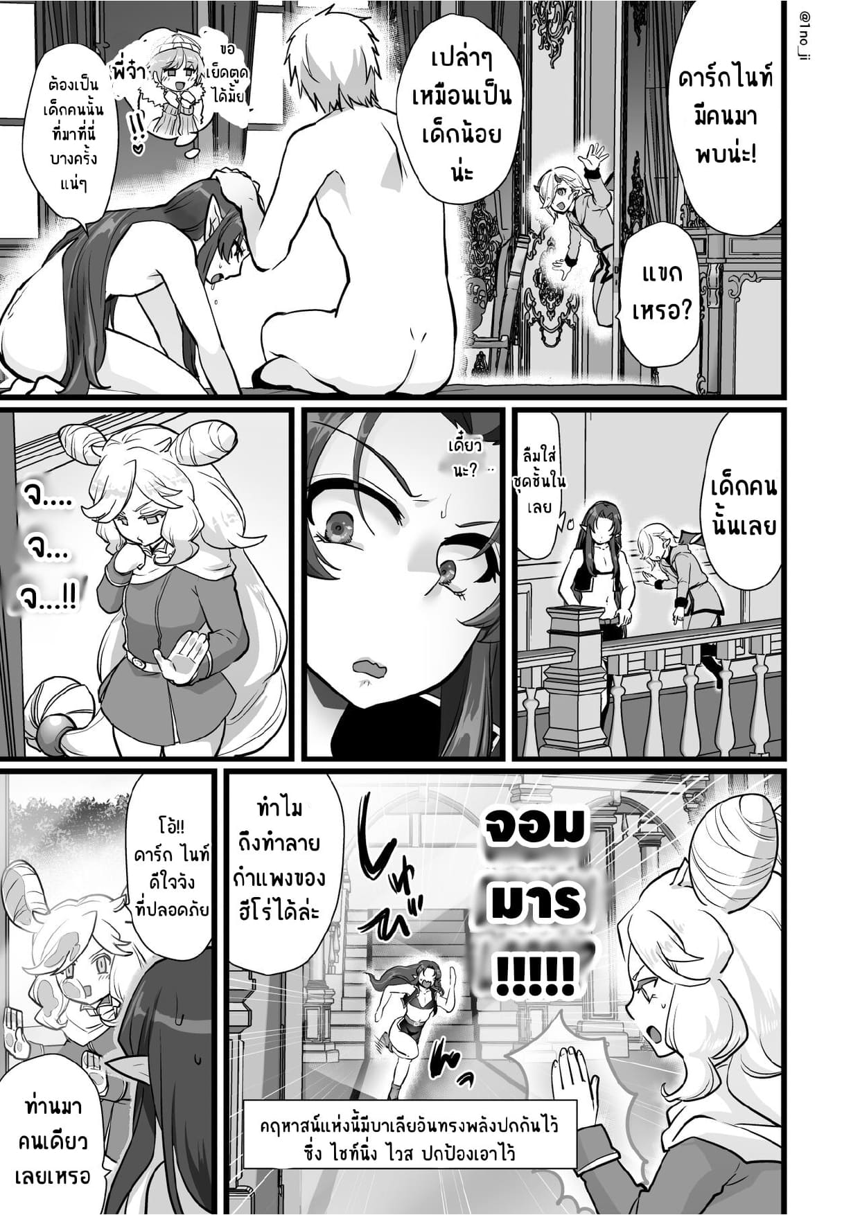 ติดใจศัตรู-8